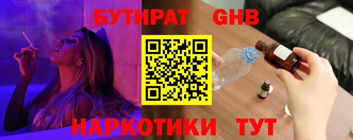 Бутират 99% Энгельс