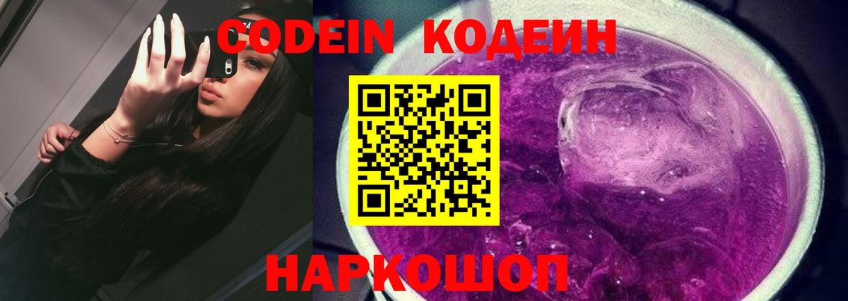 Энгельс  Кодеиновый сироп Lean напиток Lean (лин)  Вход с VPN 