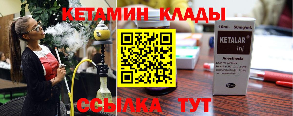 КЕТАМИН VHQ  Вход с VPN  Энгельс 