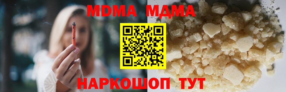 МДМА кристаллы  MDMA  Вход с VPN  Энгельс  МДМА Molly 