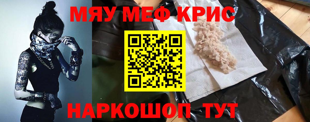МЯУ-МЯУ VHQ  МЕФ  Энгельс  Вход с VPN  наркошоп  МЯУ-МЯУ mephedrone  Мефедрон 