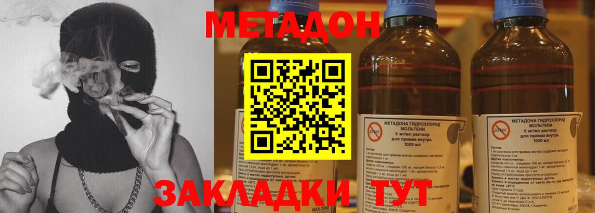 МЕТАДОН methadone Энгельс